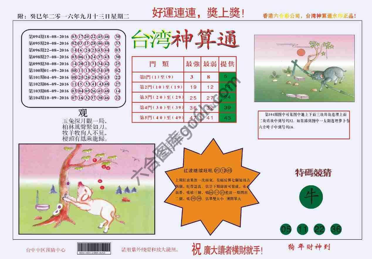 台湾神算通