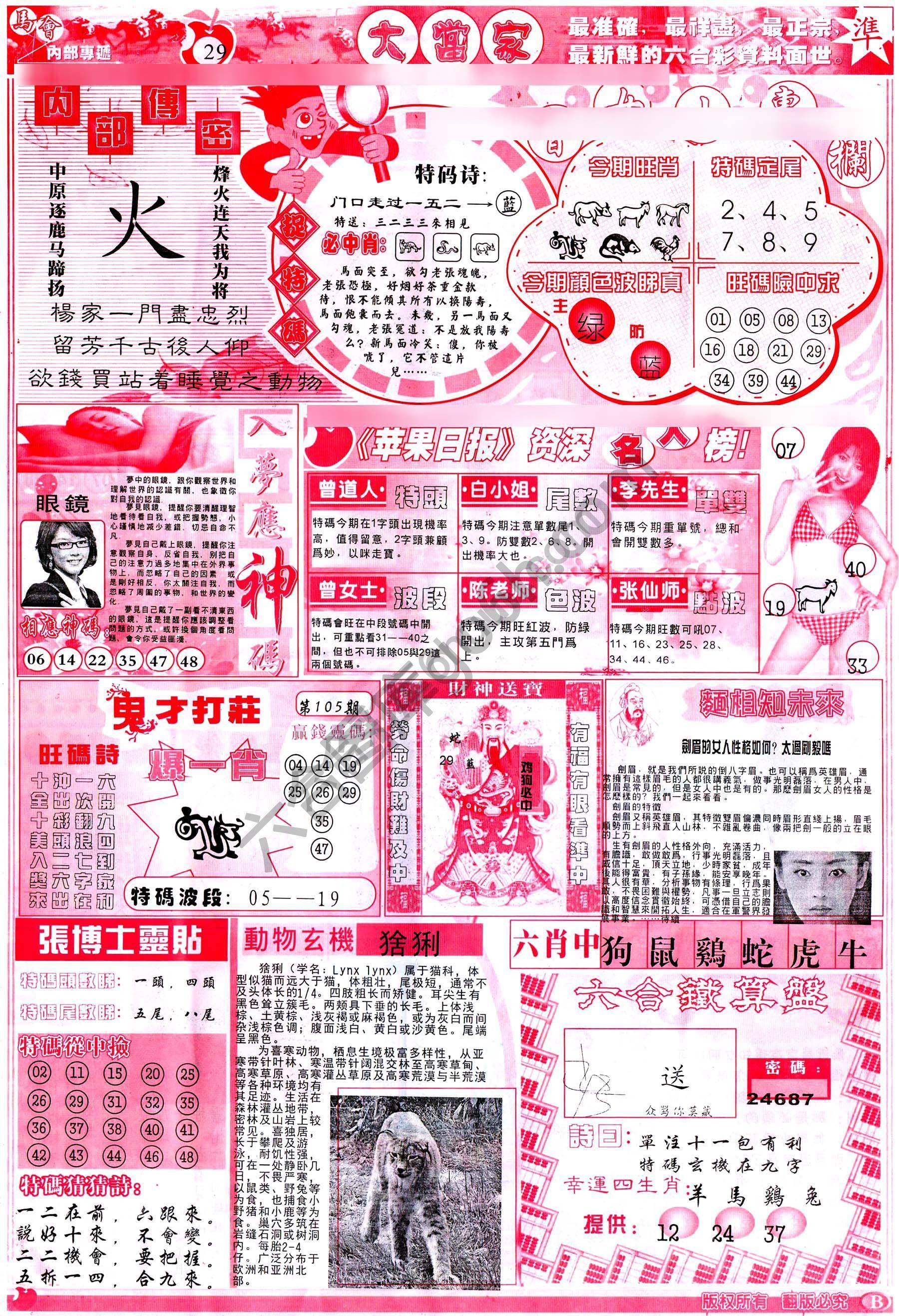识破玄机