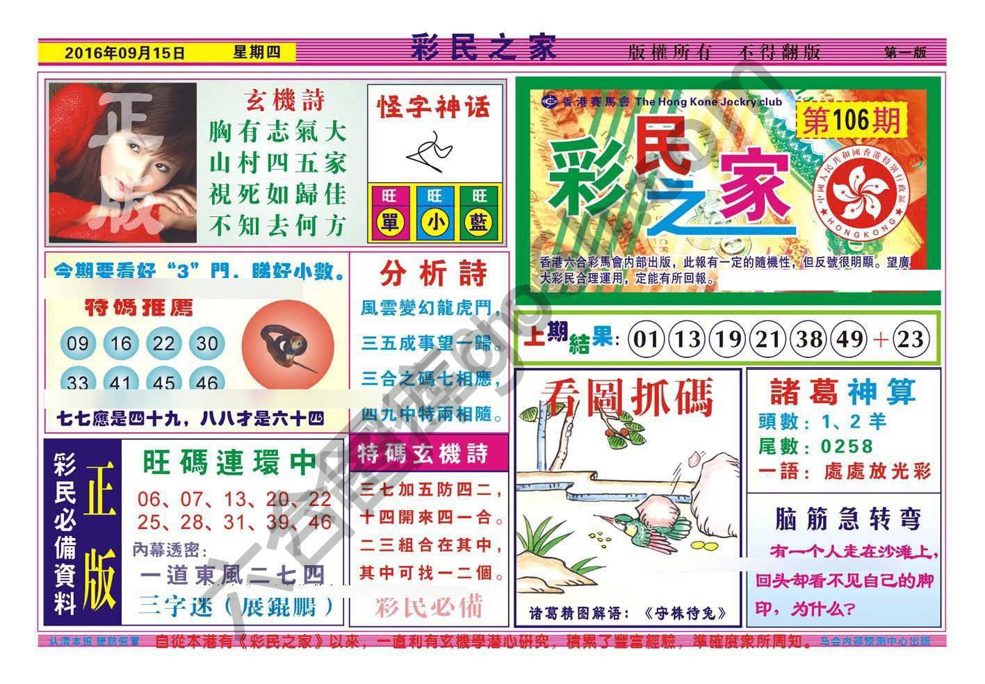 彩民之家