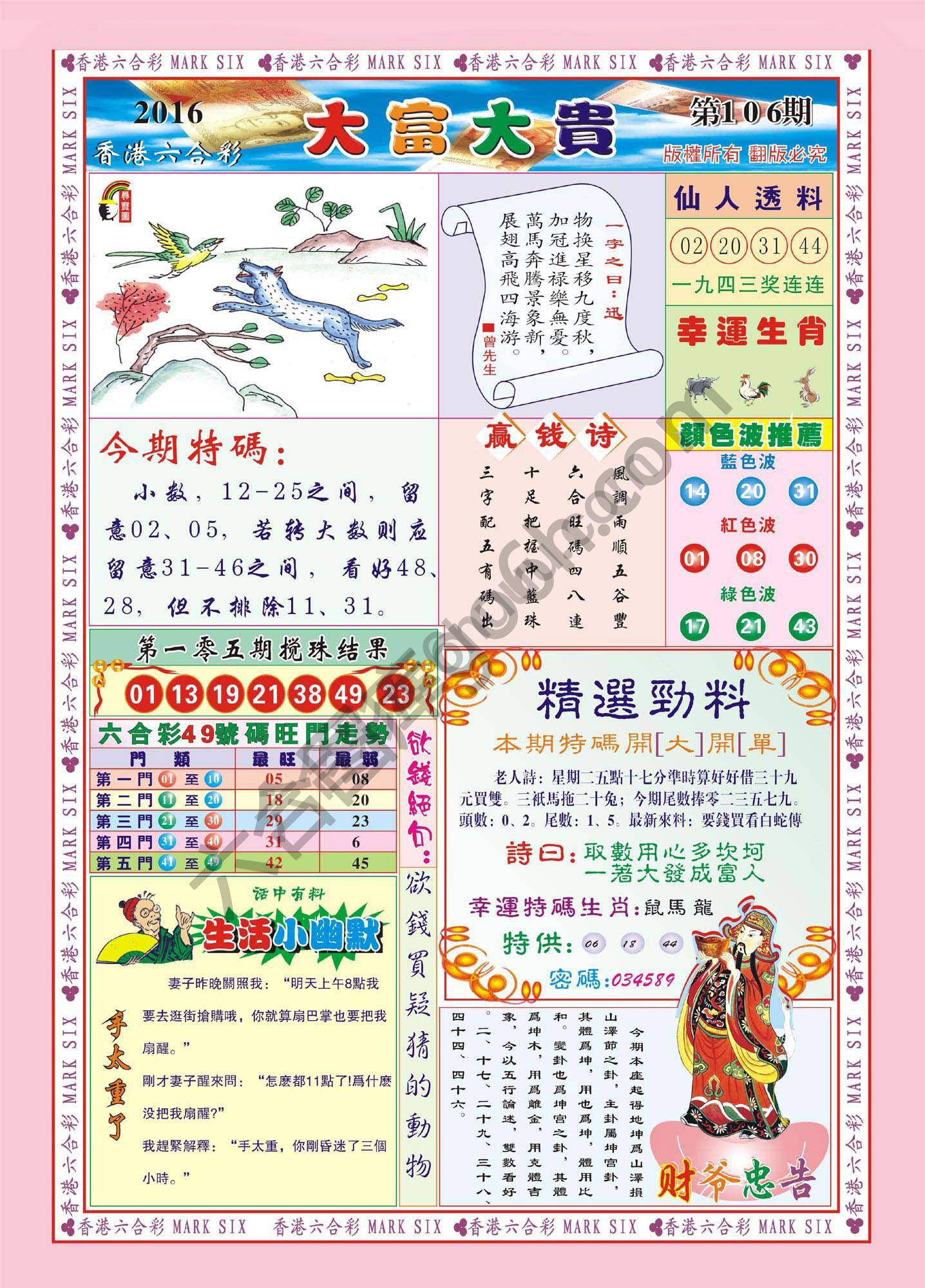 大富大贵