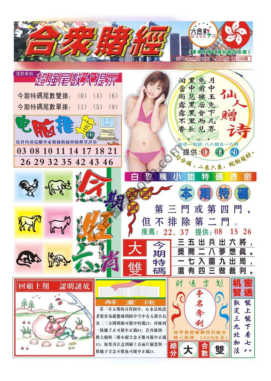 合众赌经