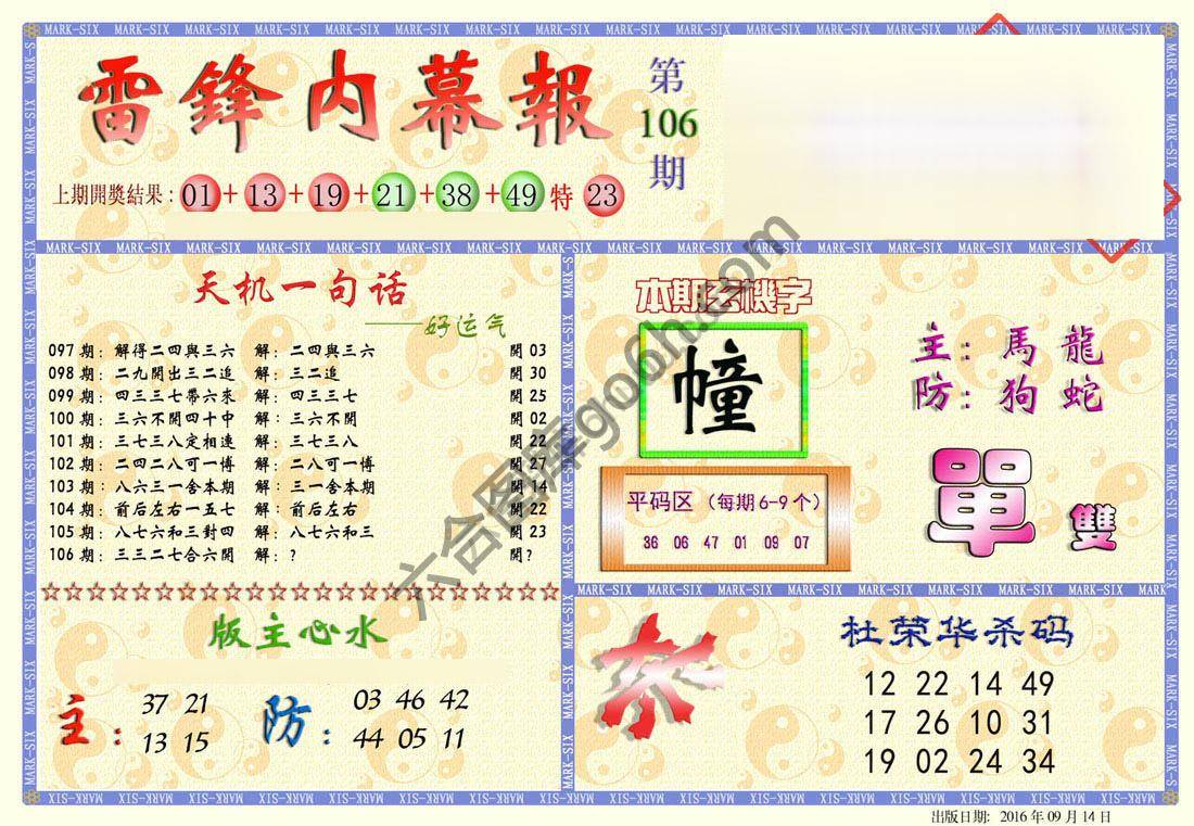 雷锋内幕报