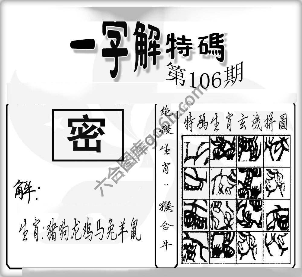 一字解特码