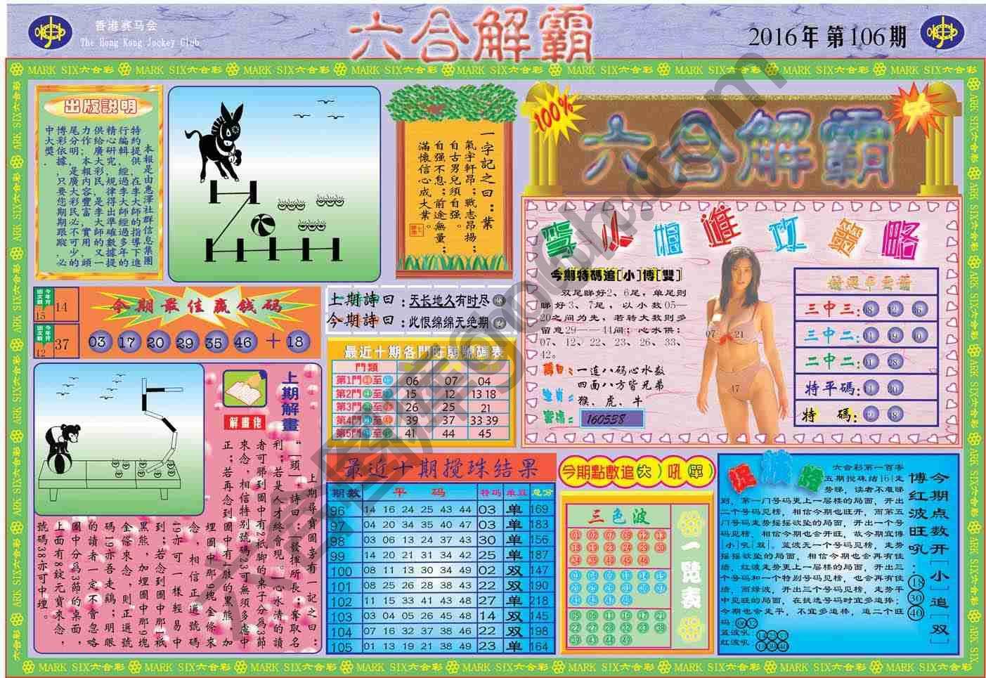 六合解霸