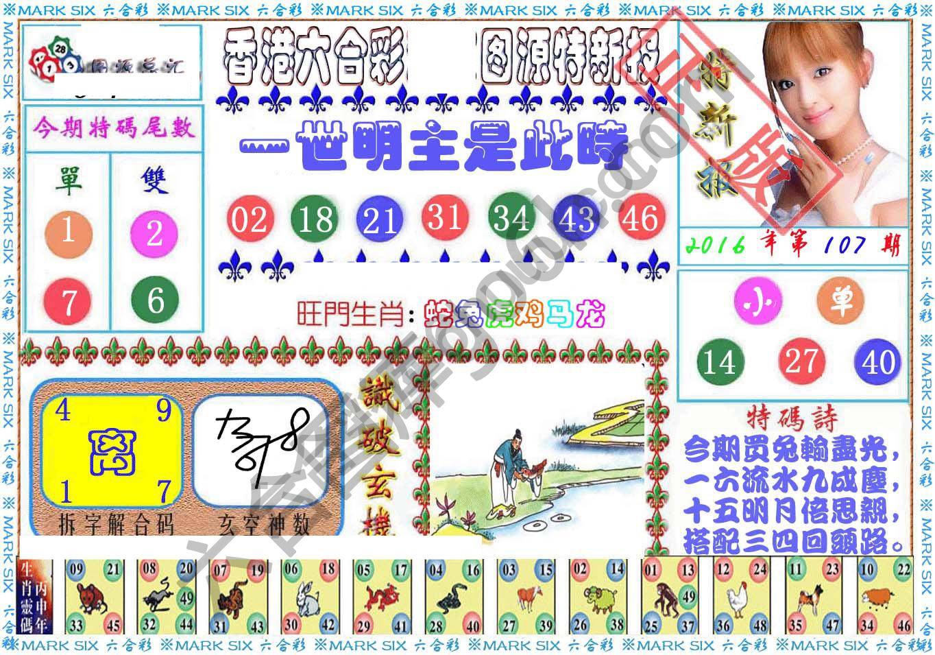 港版特新报