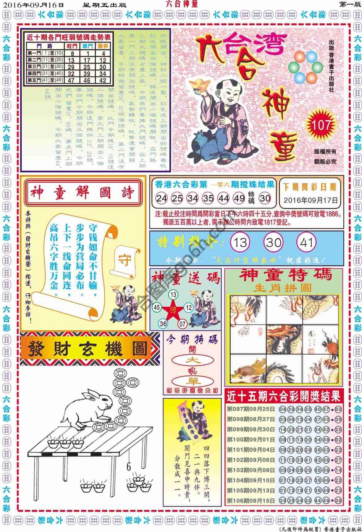 六合神童
