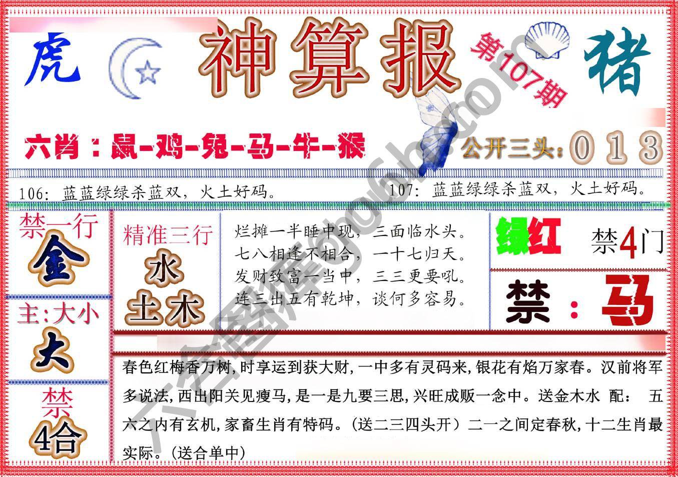 神算报新版