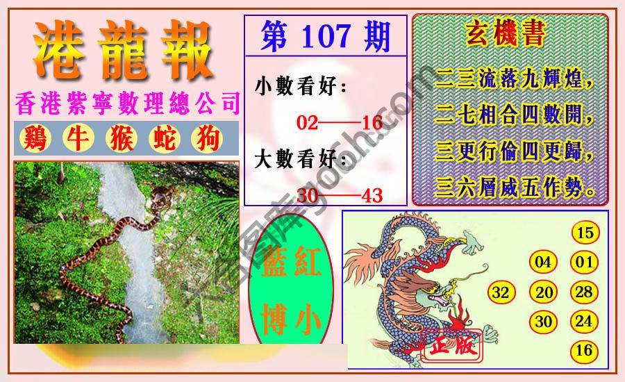 港龙报