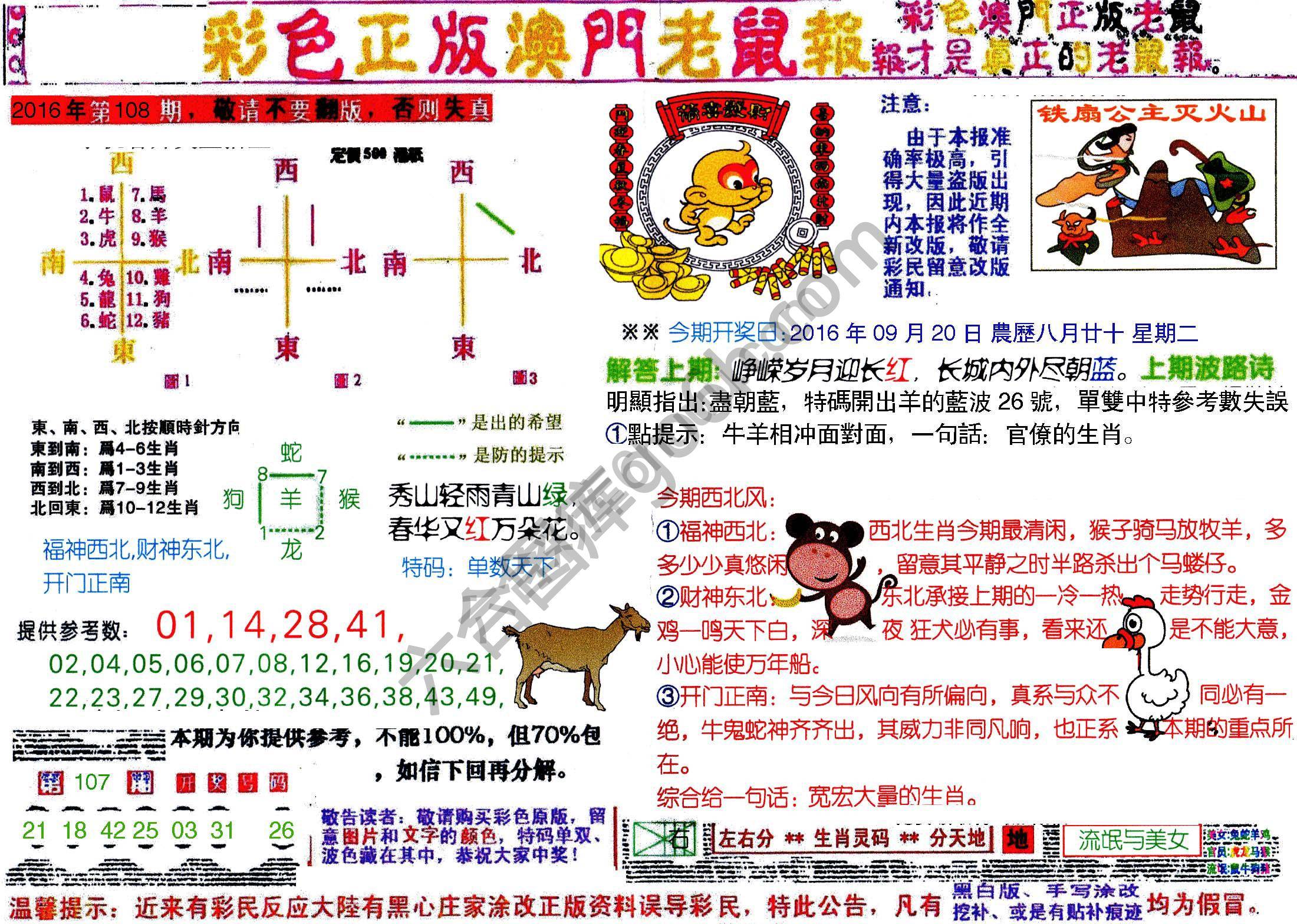 澳门老鼠报