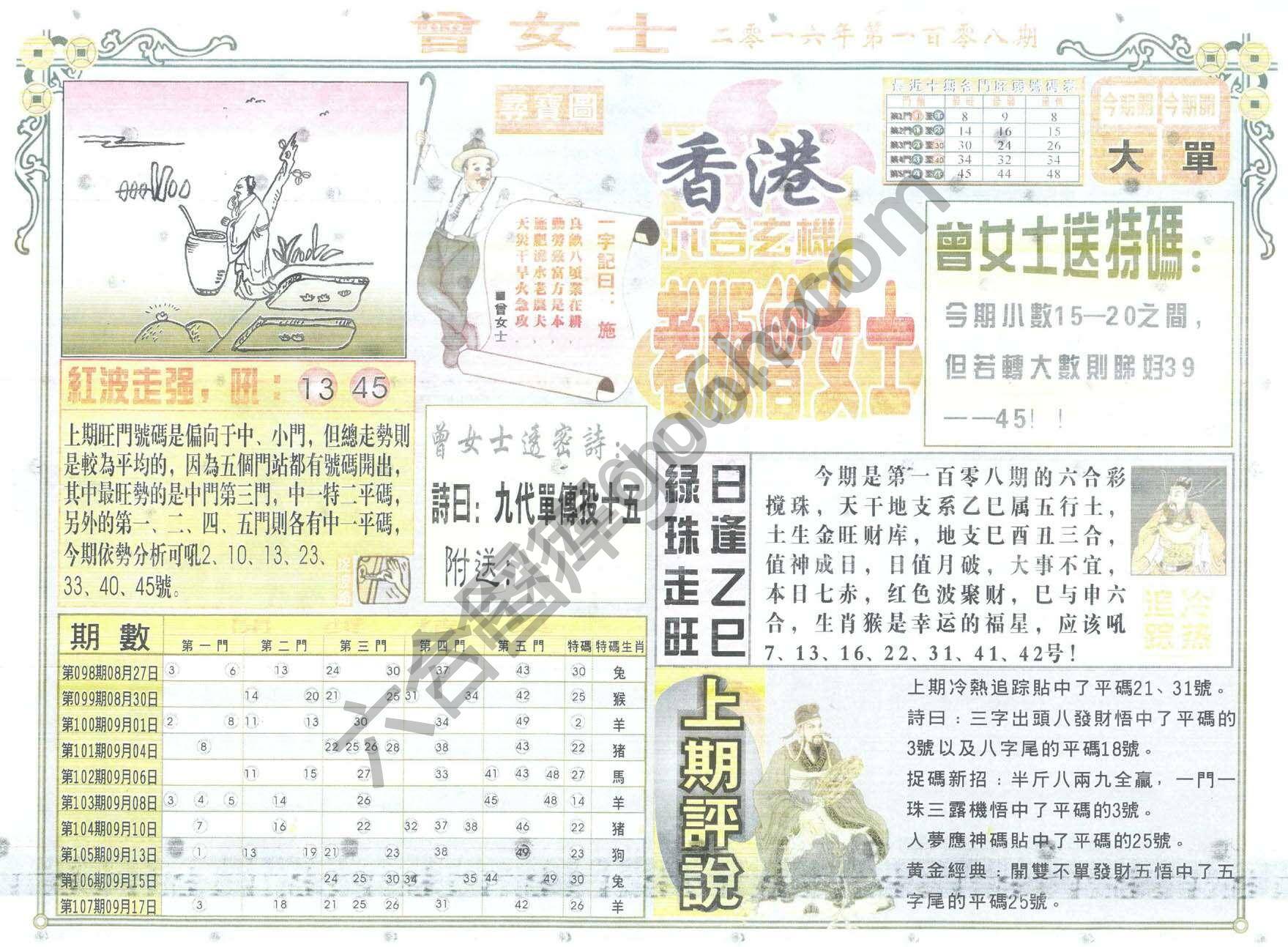 老版曾女士