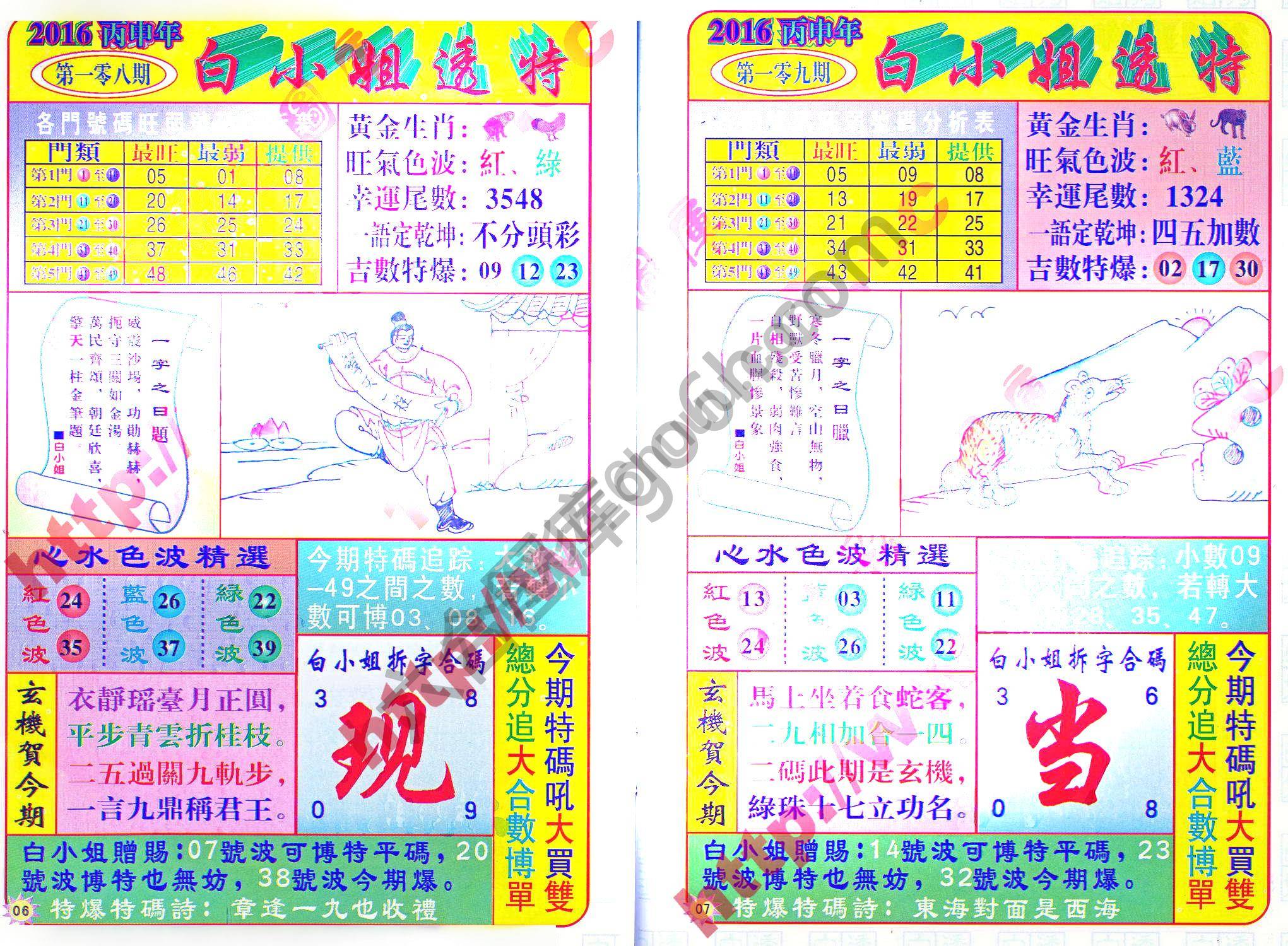 白小姐透特