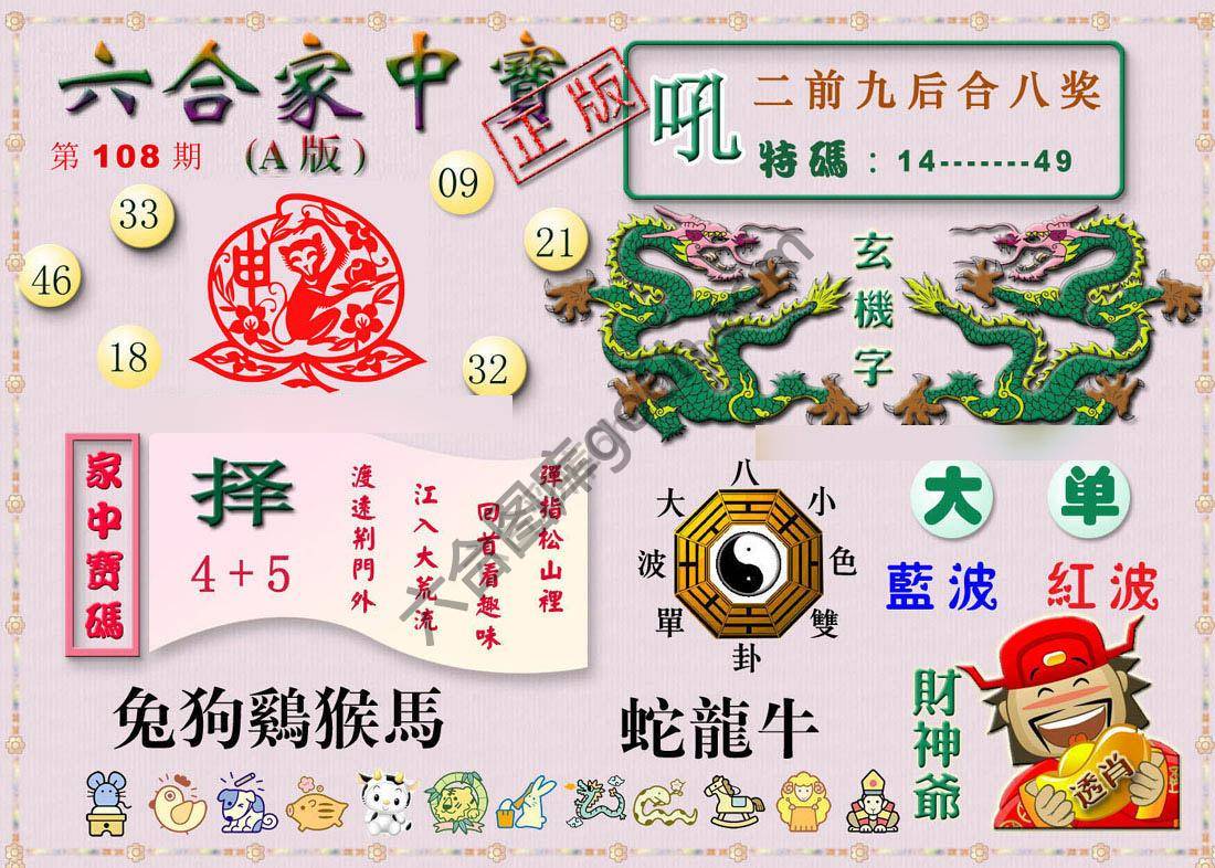 六合家中宝