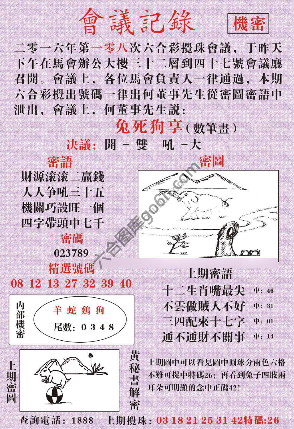 会议记录