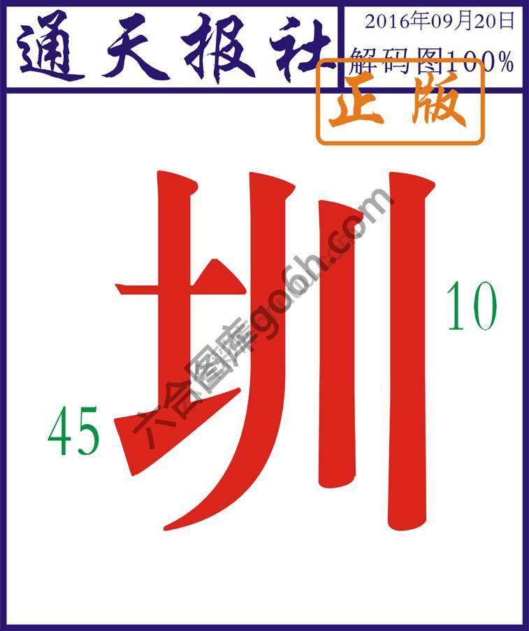 通天报社