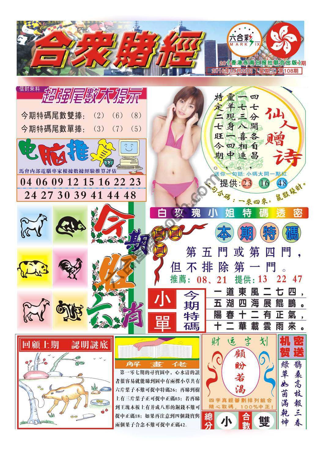 合众赌经