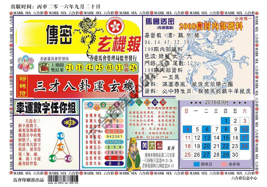 马经传密