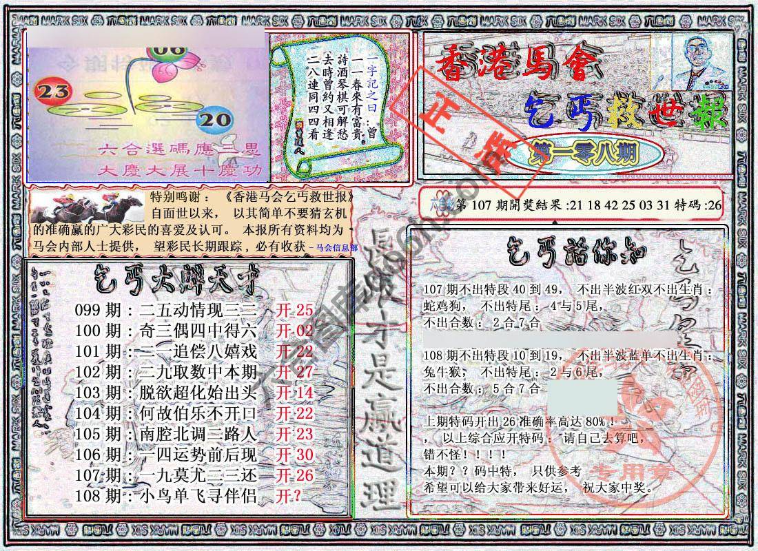 乞丐救世报
