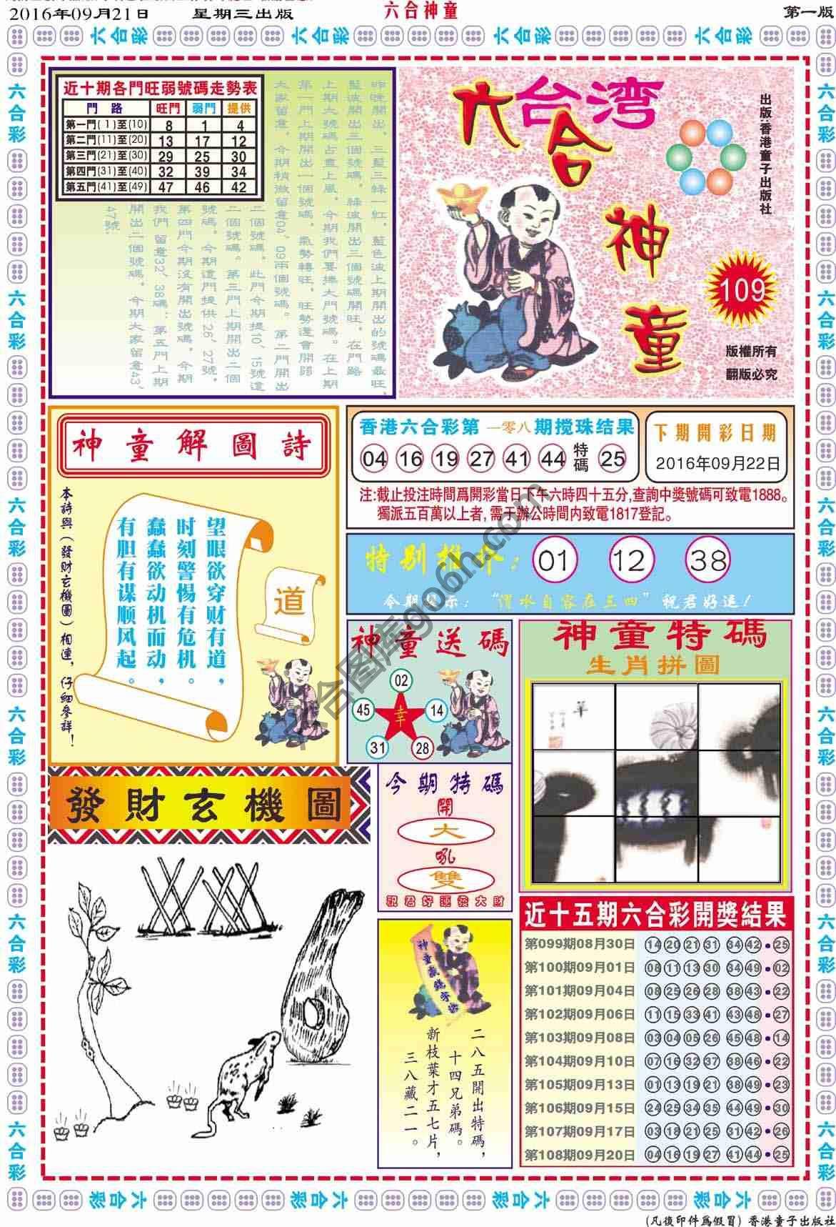 六合神童