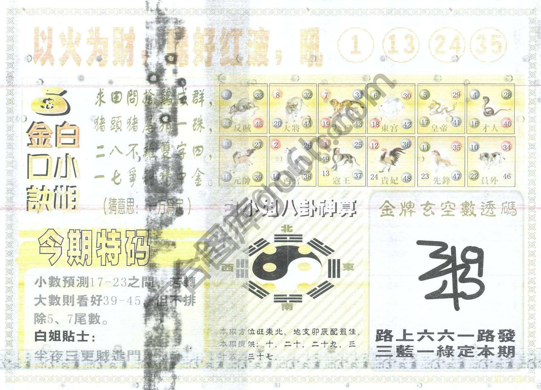 白姐内幕