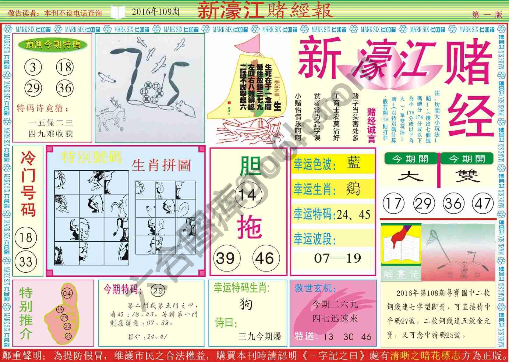新濠江赌经