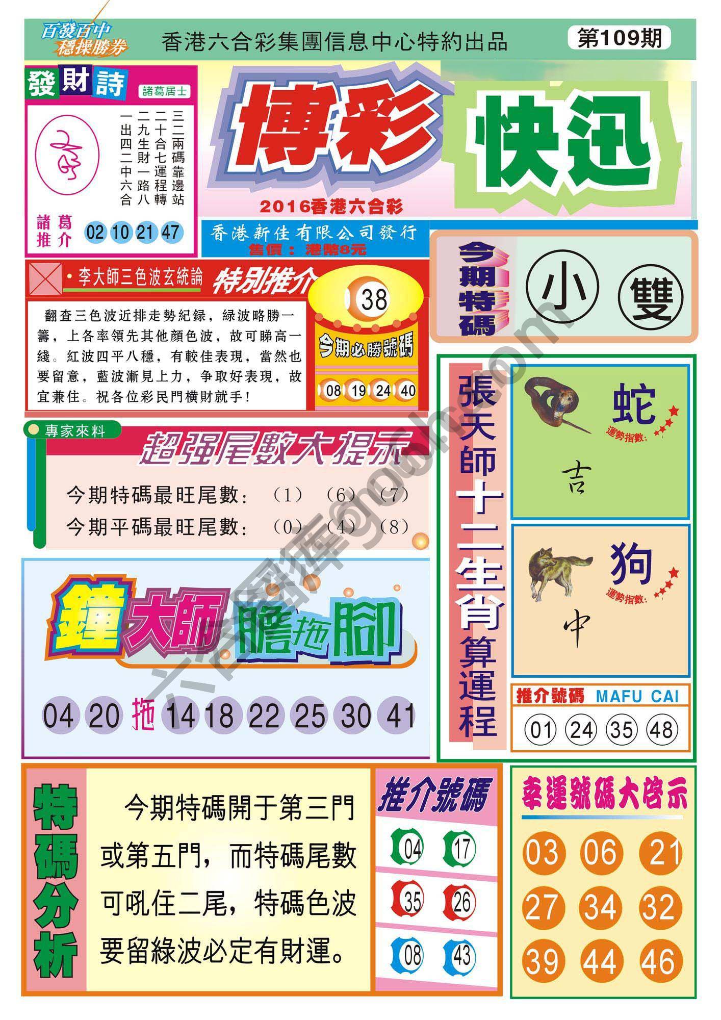 香港博彩快讯