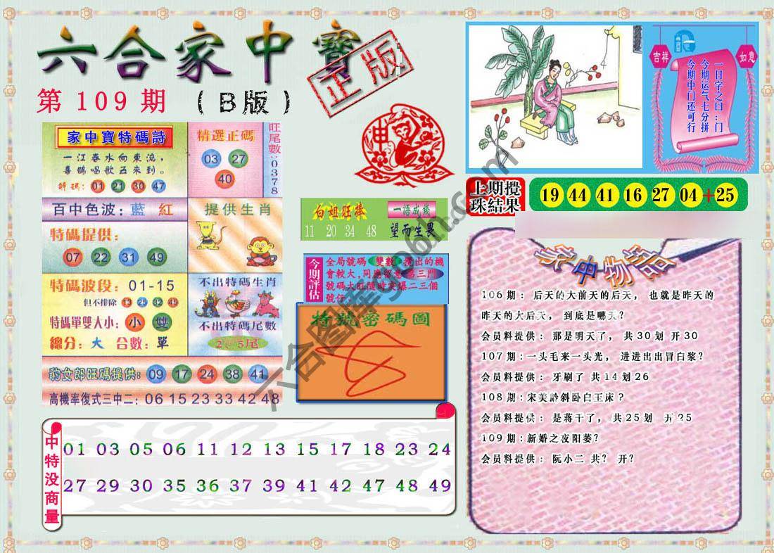六合家中宝