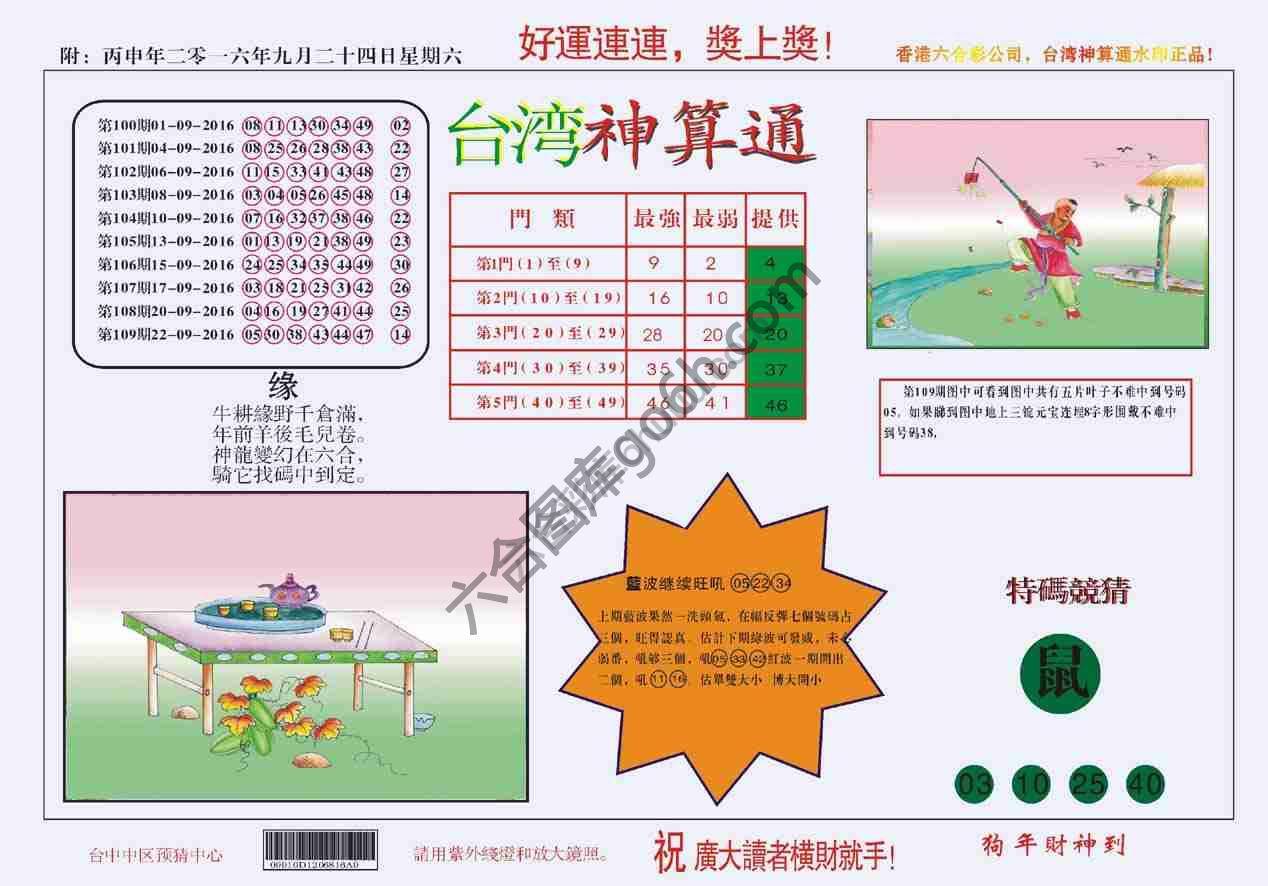 台湾神算通