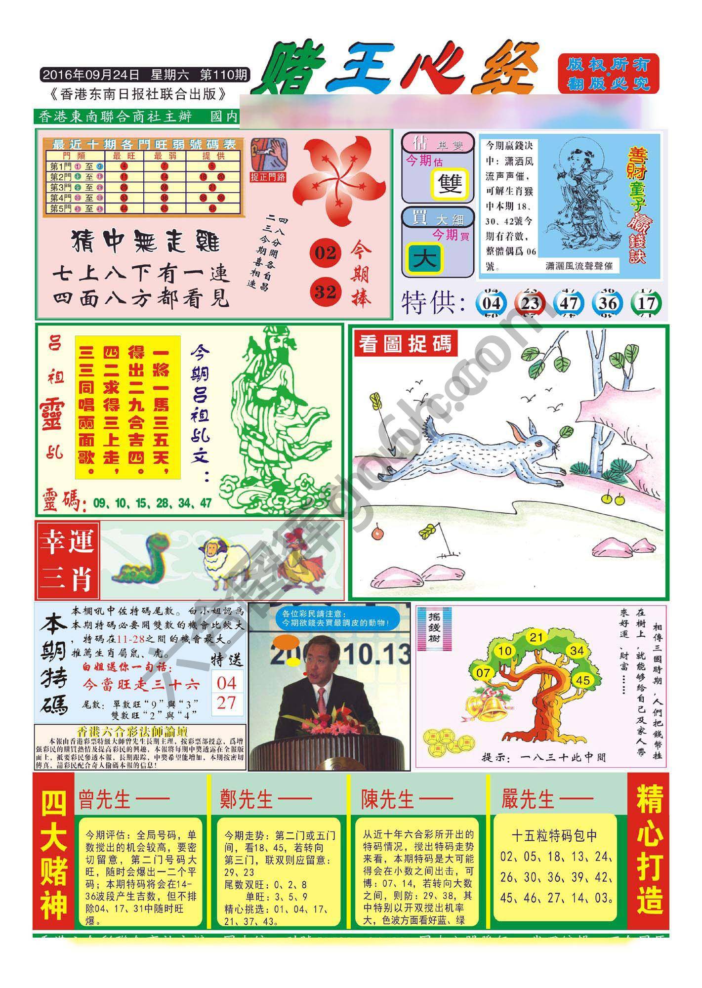 赌王心经