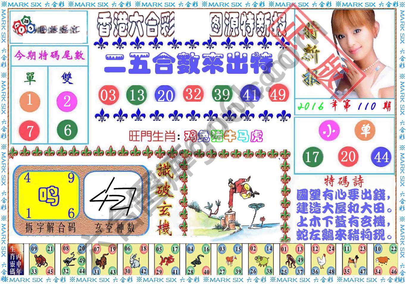 港版特新报