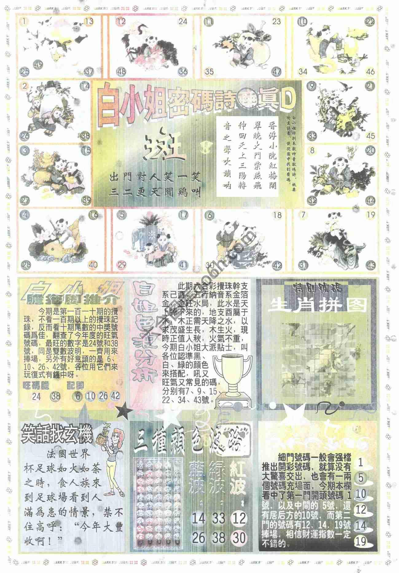 白小姐传密