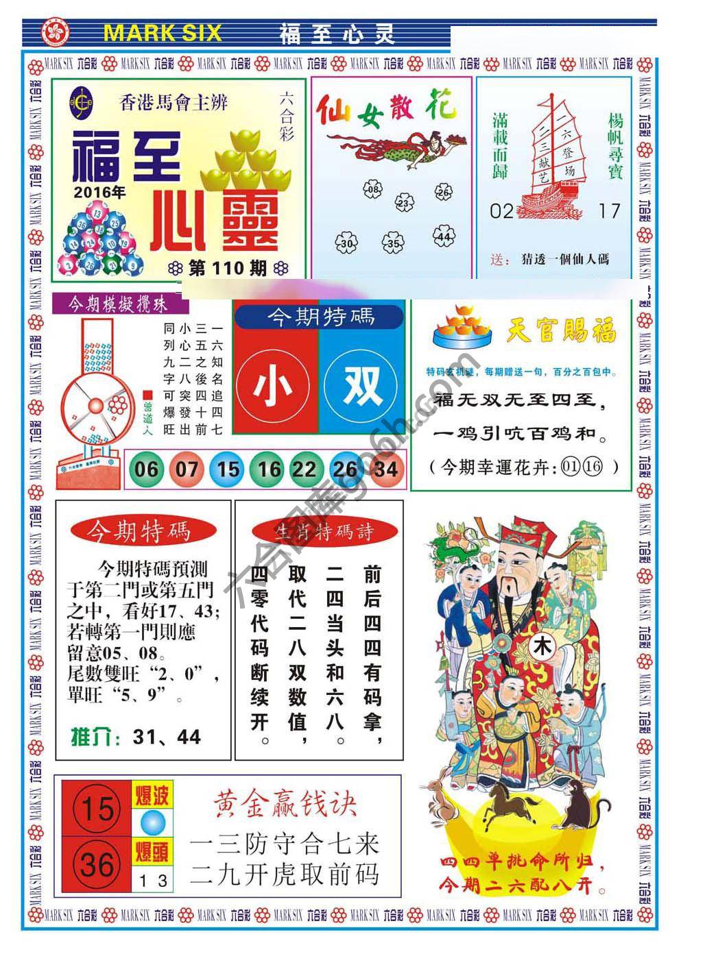 福至心灵