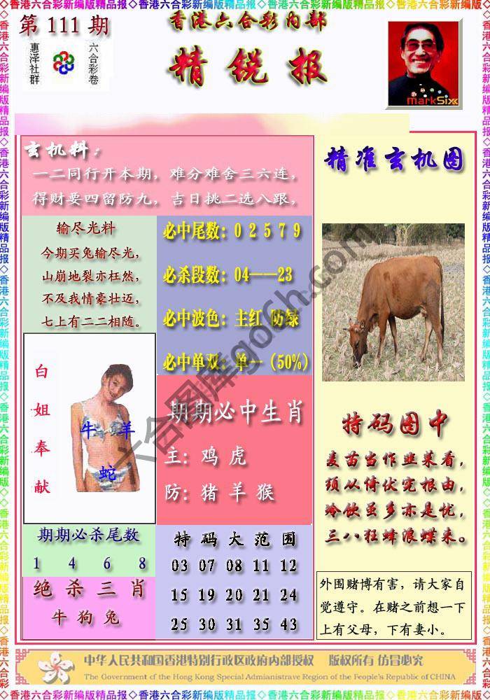 精锐报
