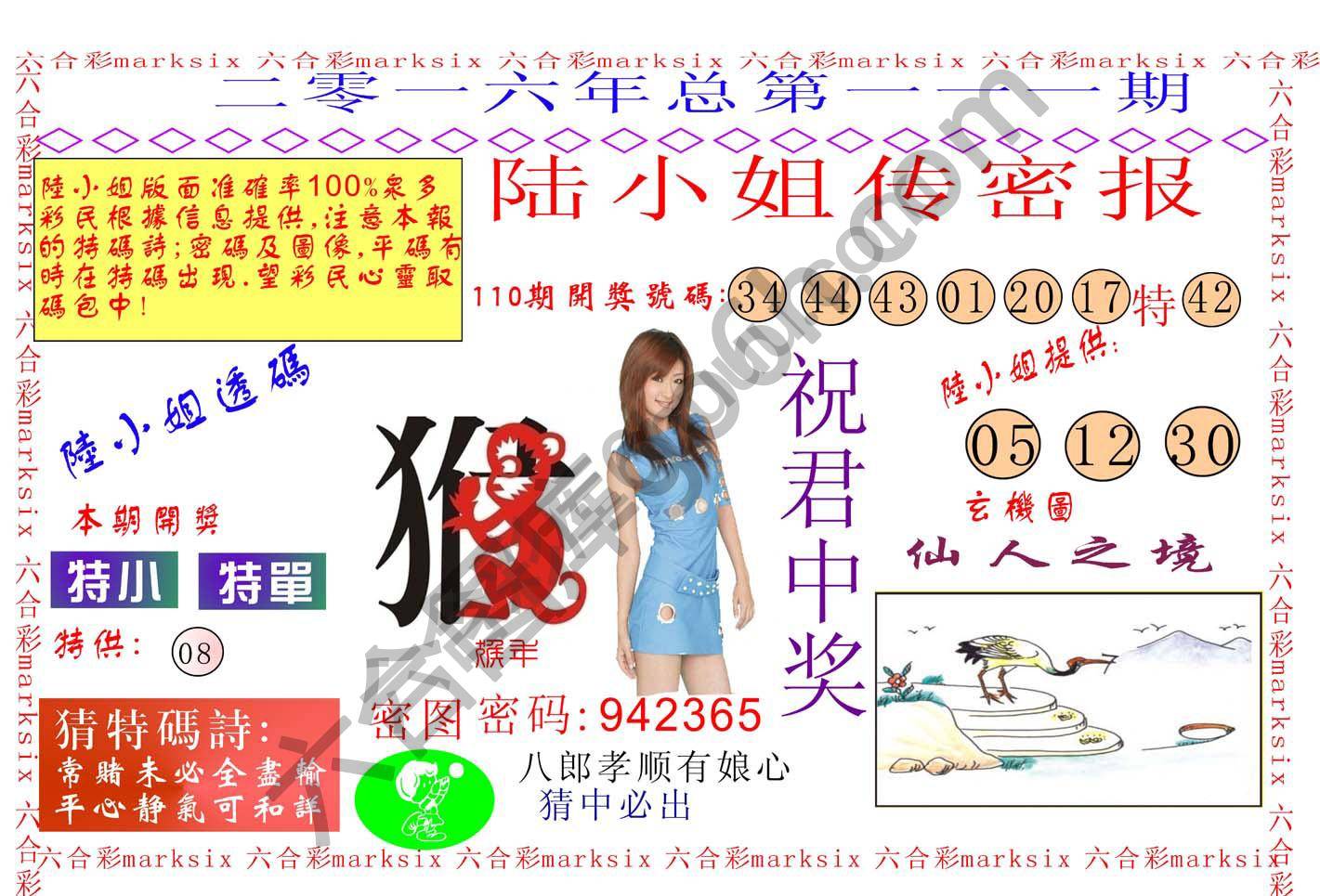 陆小姐传密