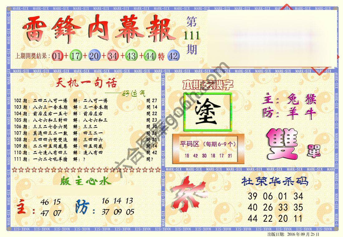 雷锋内幕报