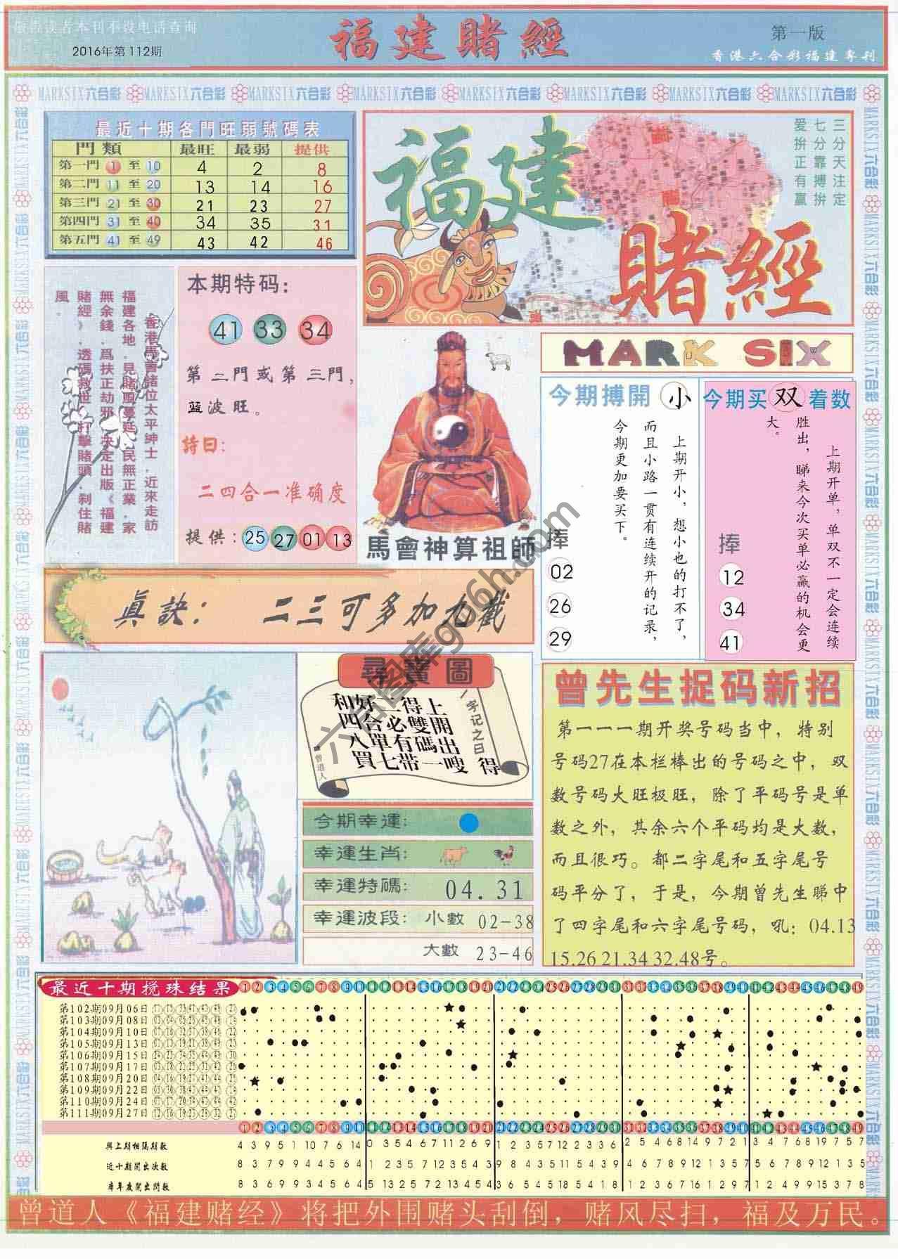 福建赌经