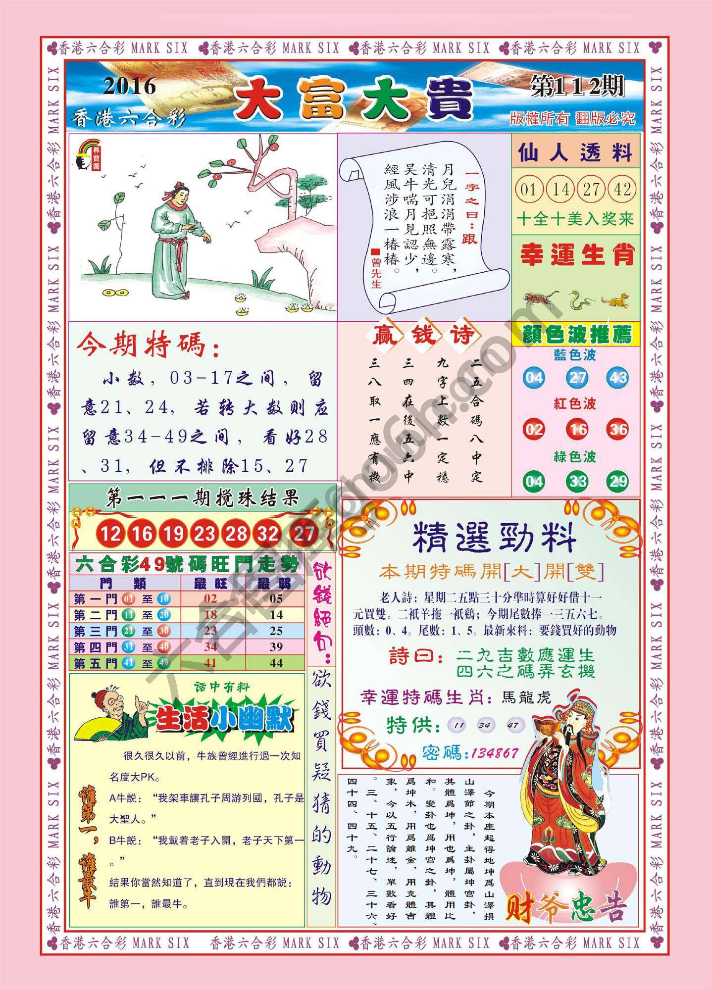 大富大贵