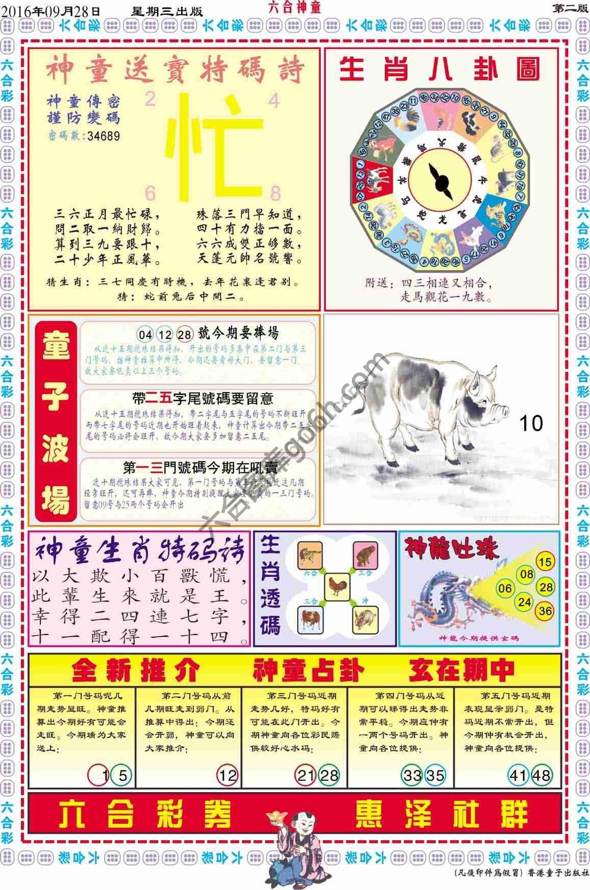 六合神童