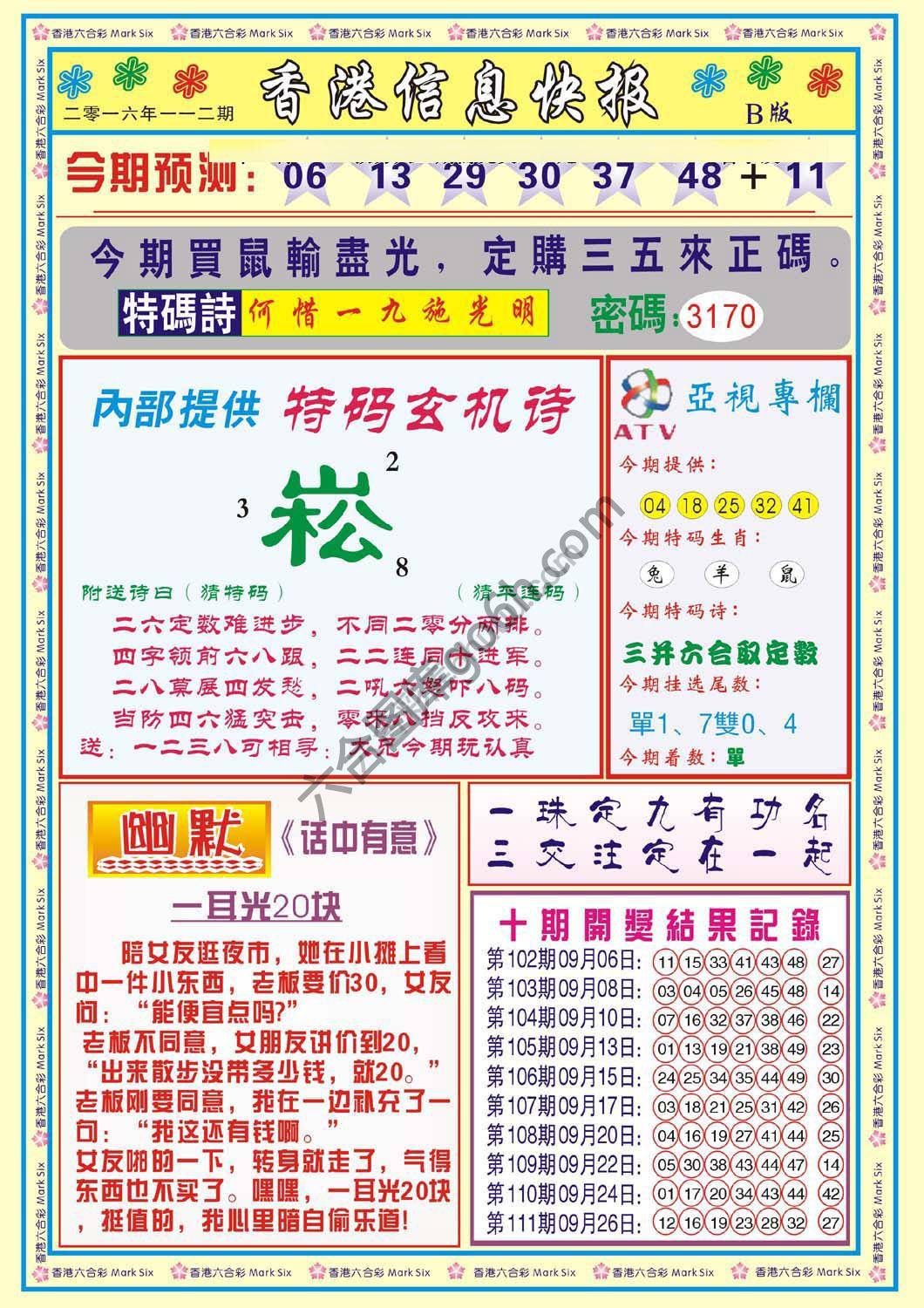香港信息快报