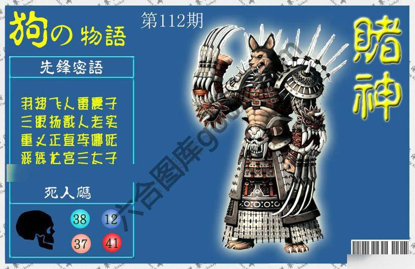 赌神狗报