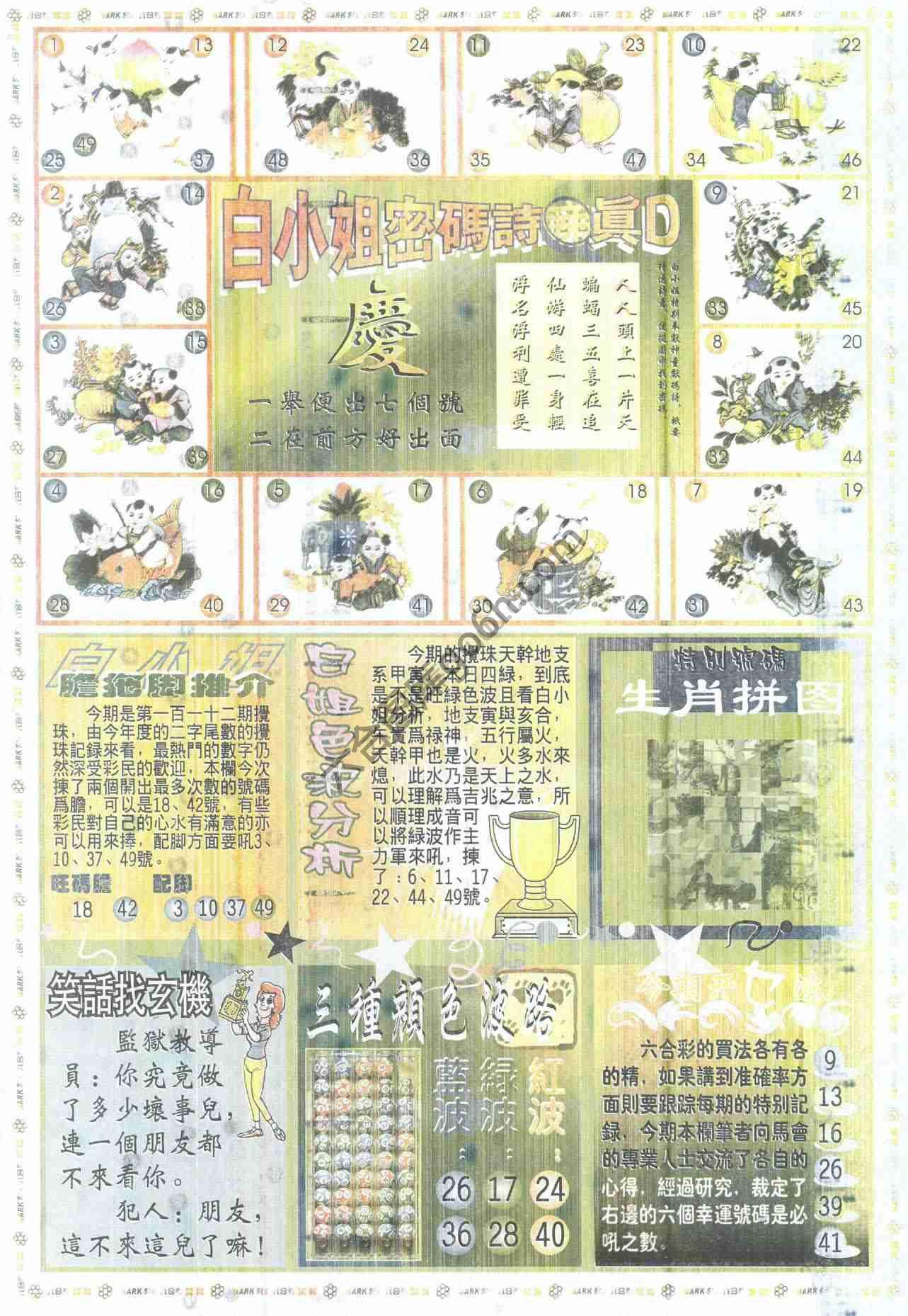 白小姐传密