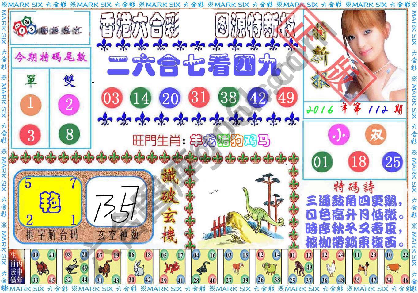 港版特新报