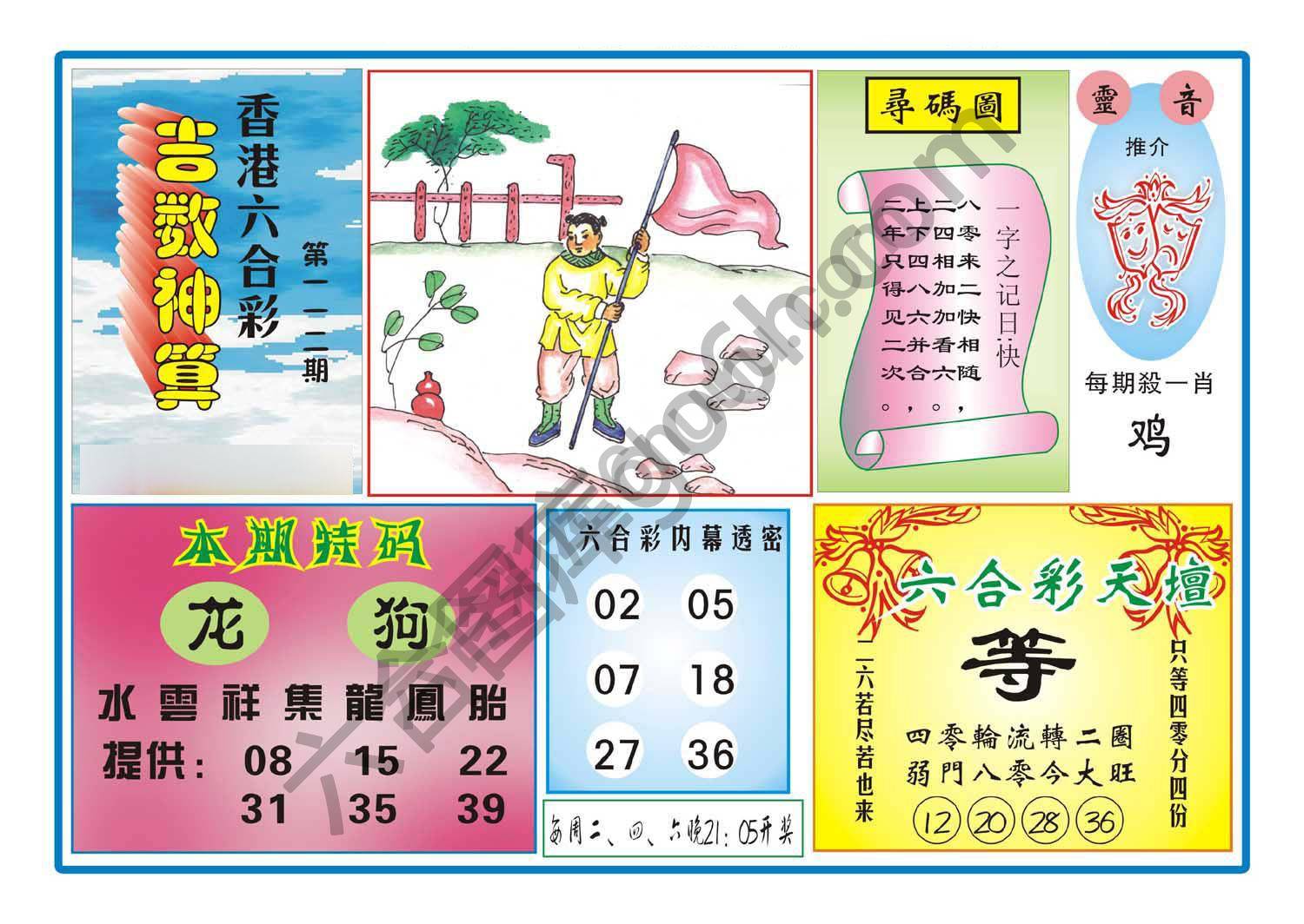 吉数神算