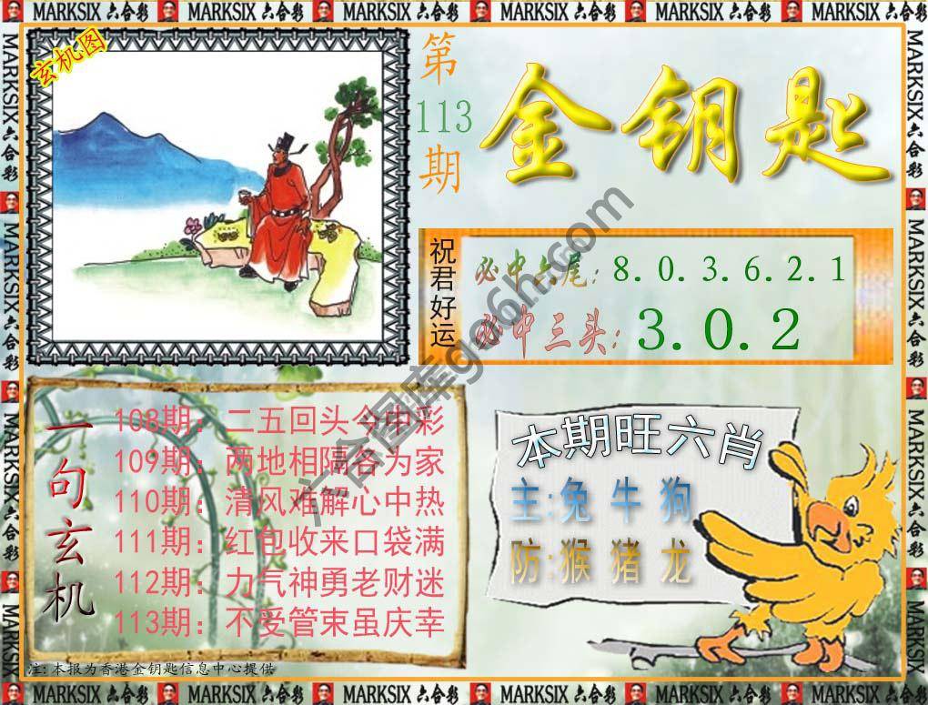 金钥匙
