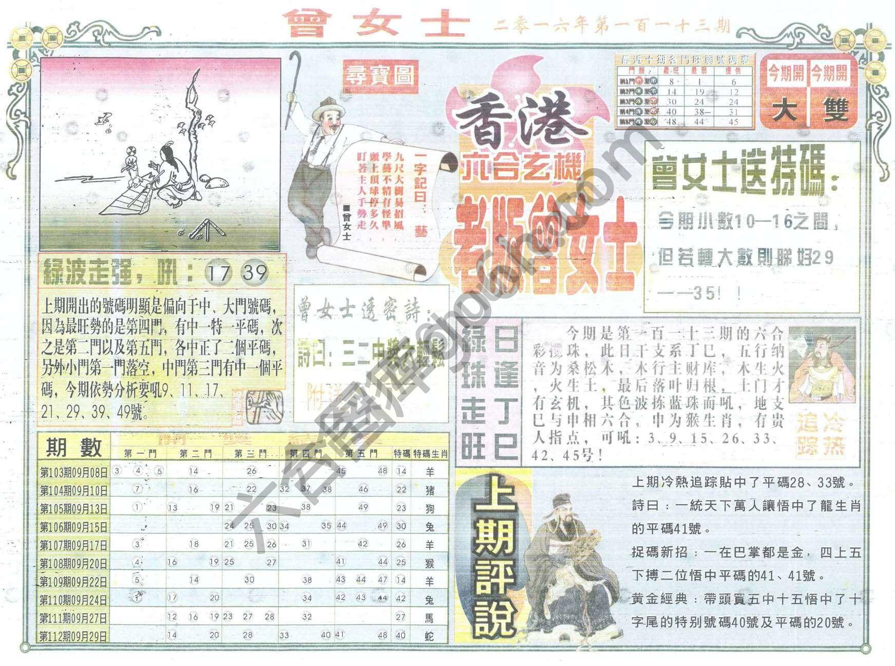 老版曾女士