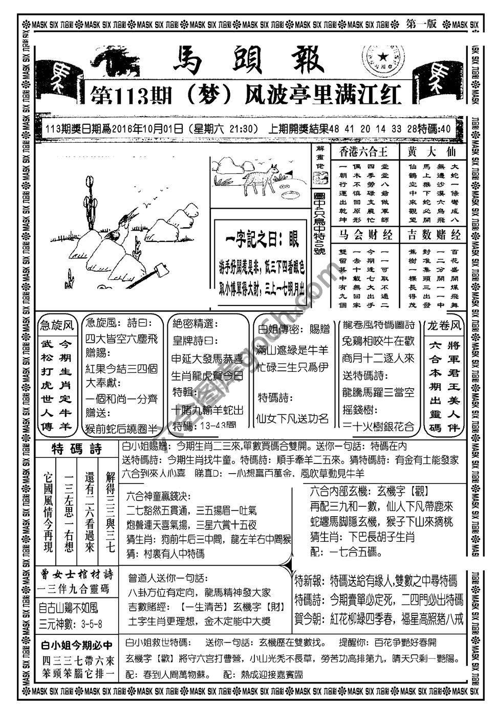 马头报