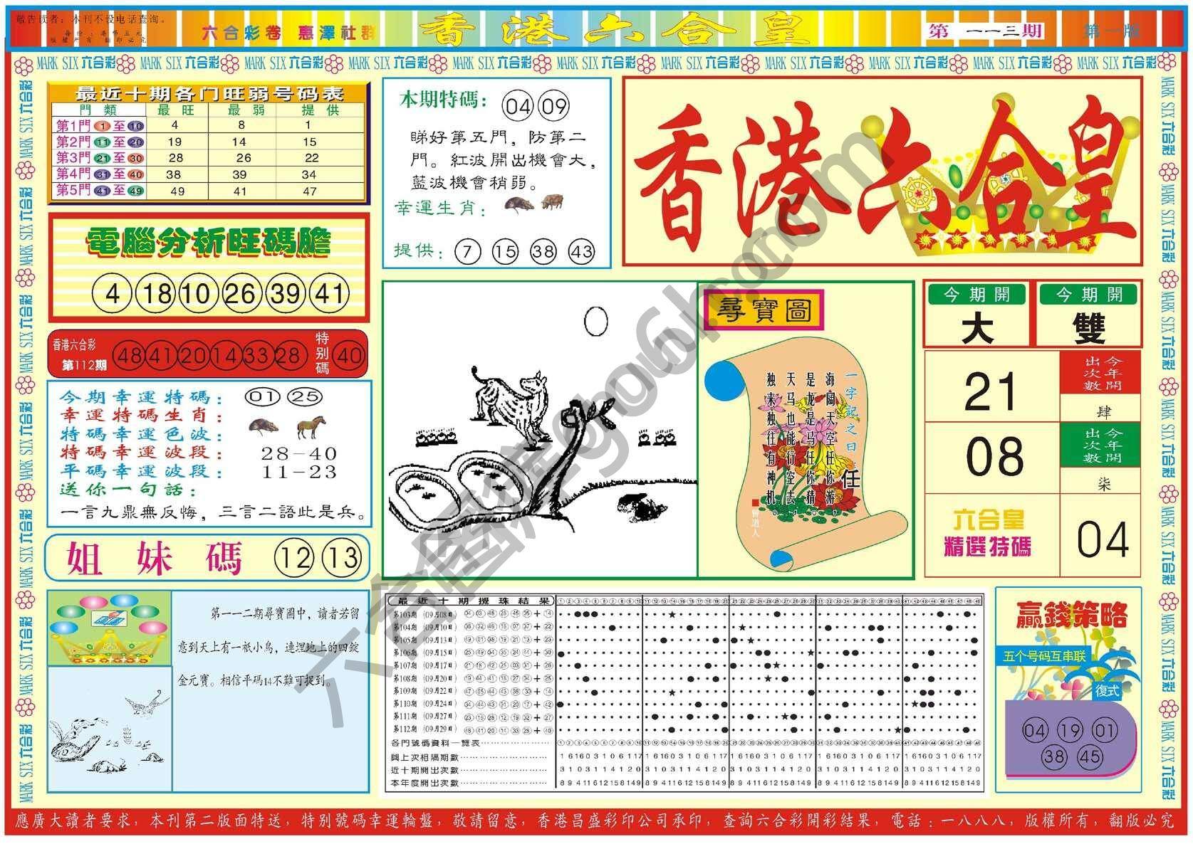 香港六合皇