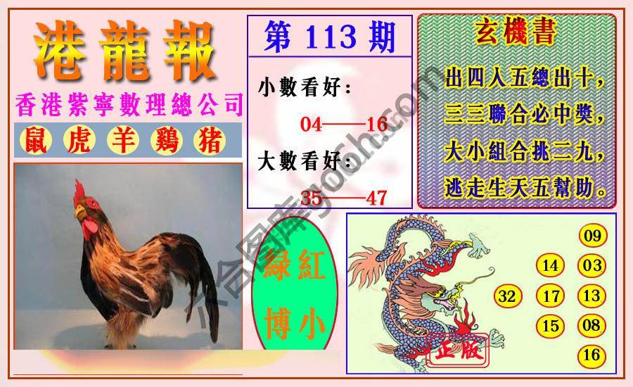 港龙报
