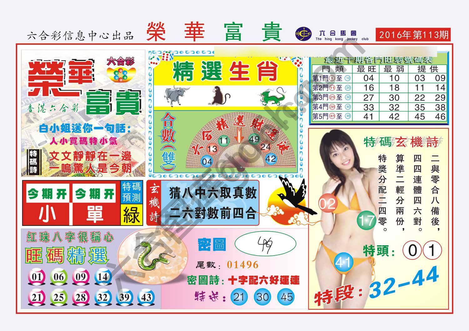 荣华富贵