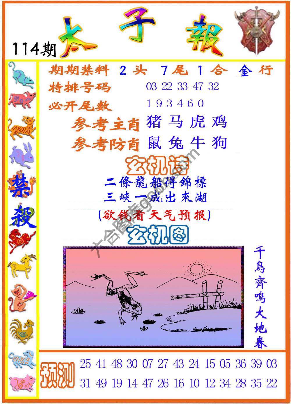 太子报