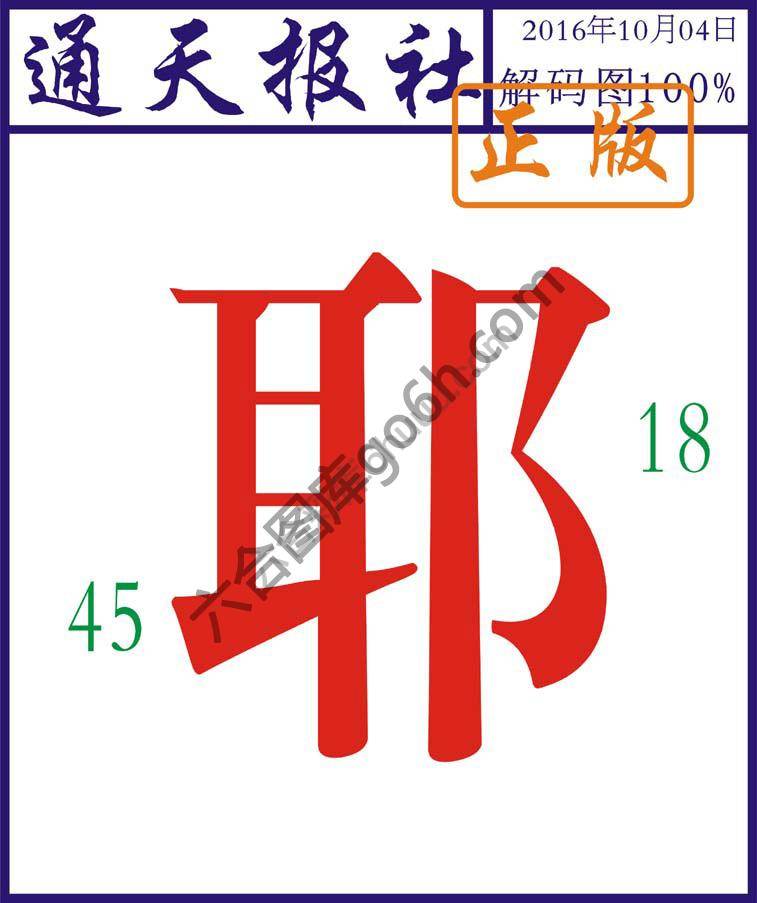 通天报社